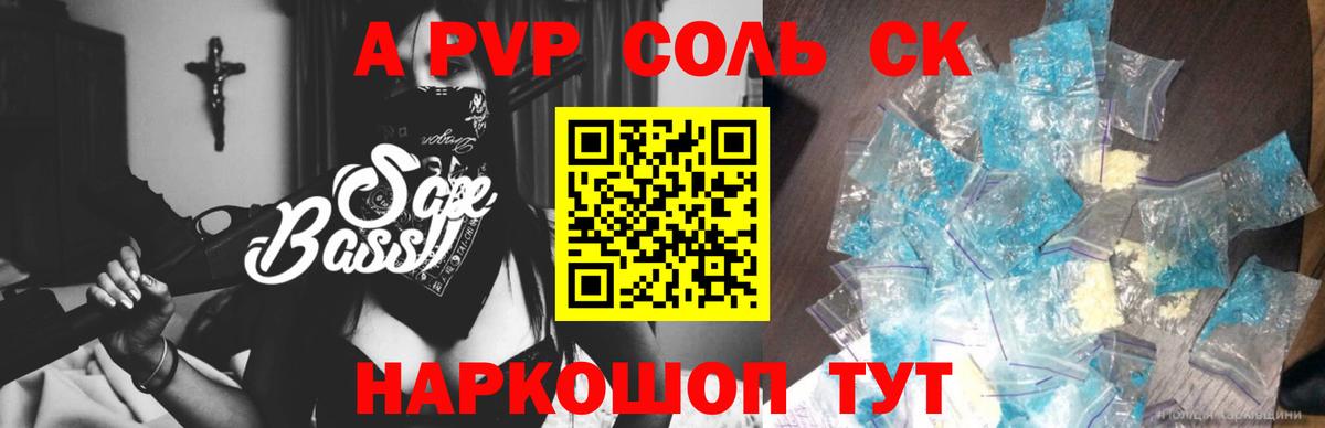 Муравленко  A-PVP Соль  Вход с VPN  Альфа ПВП мука 