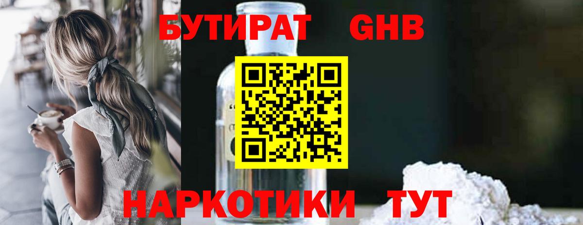 Бутират GHB Муравленко