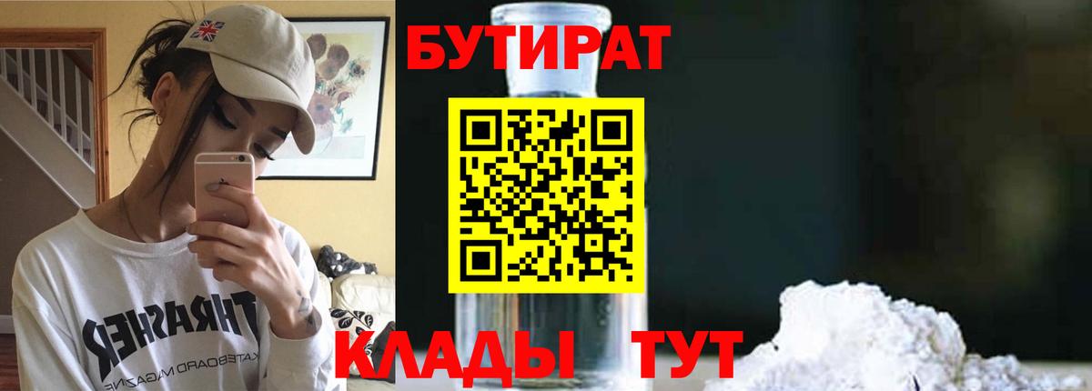 БУТИРАТ  Вход с VPN  Муравленко  Бутират GHB 