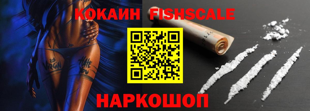 Cocaine  Cocaine Fish Scale  цены   Вход с VPN  COCAIN Columbia  Муравленко 