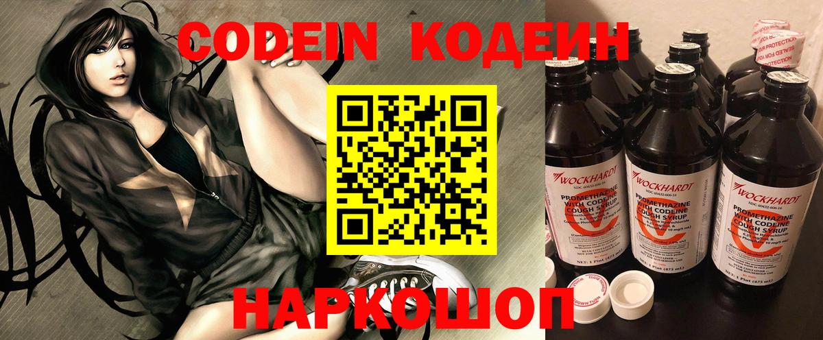 где купить   Кодеин напиток Lean (лин)  Codein напиток Lean (лин)  Вход с VPN  Муравленко 