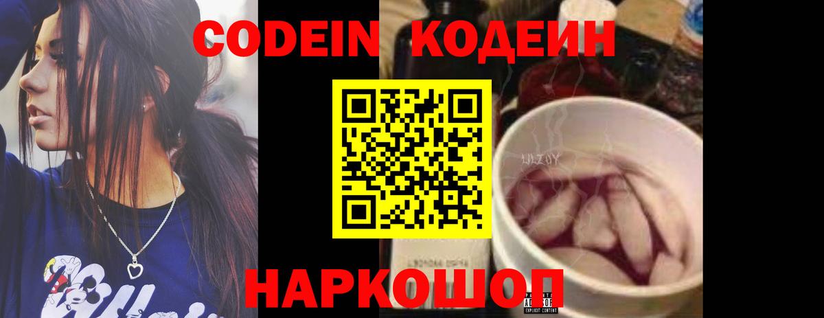 Кодеин напиток Lean (лин) Муравленко