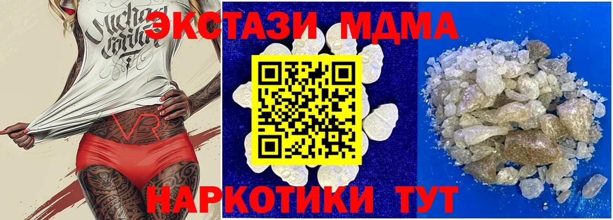 MDMA кристаллы Муравленко