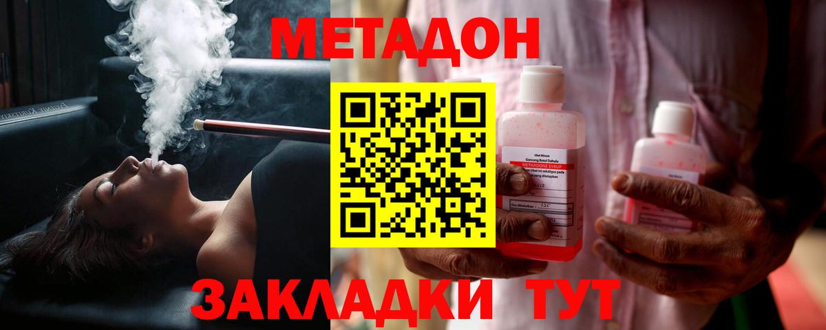 Метадон VHQ Муравленко