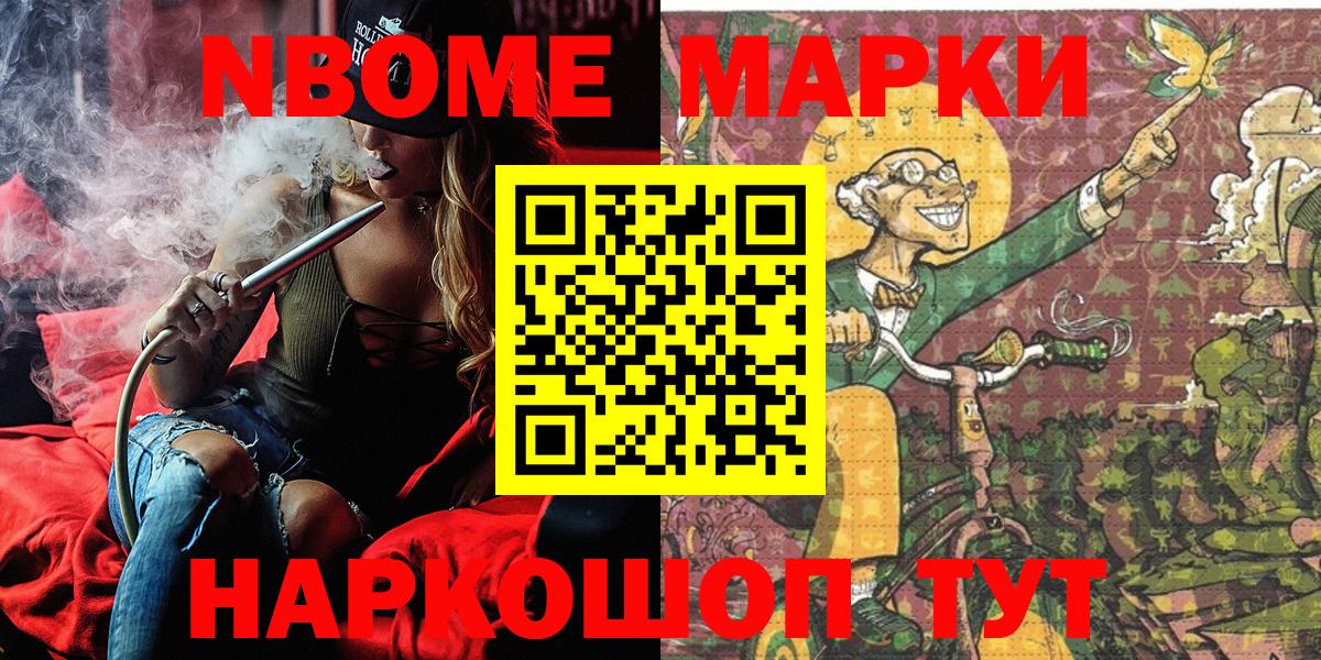 Марки N-bome 1,5мг  Вход с VPN  Муравленко 